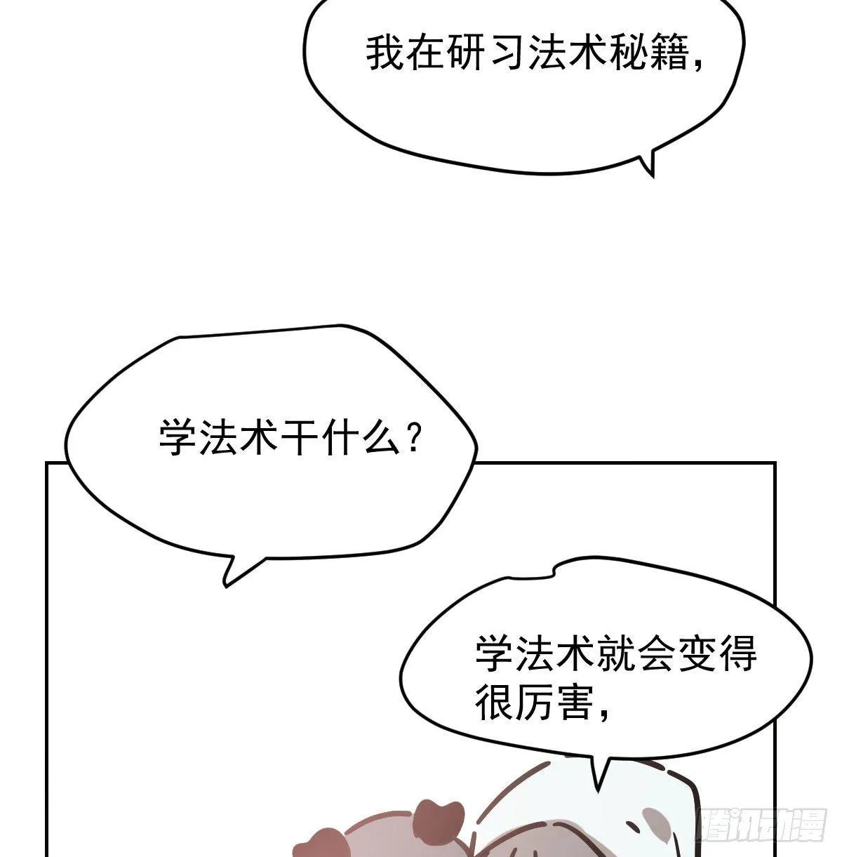 第96.5话 番外故事 第4页