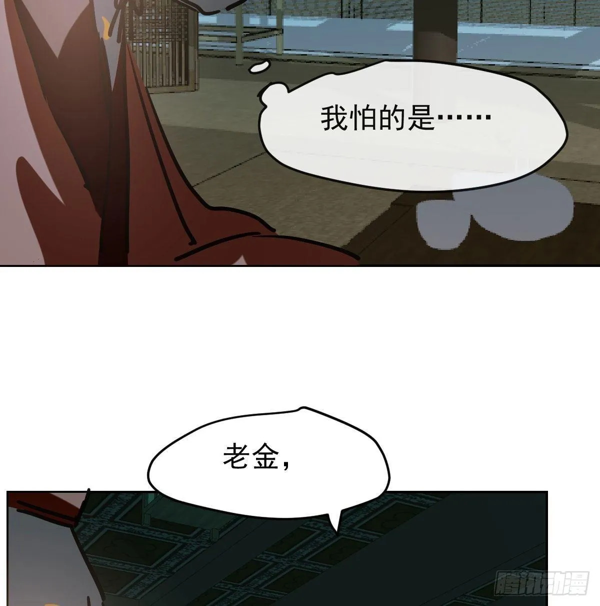 第九十七话 前世篇（二） 第25页