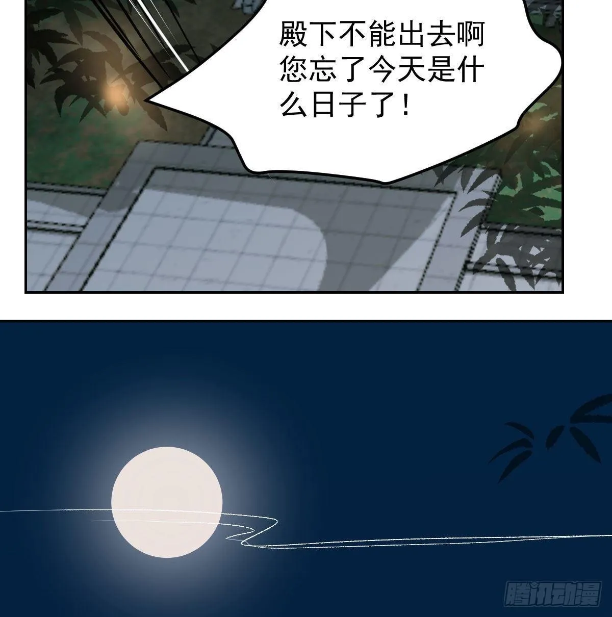 第九十七话 前世篇（二） 第36页