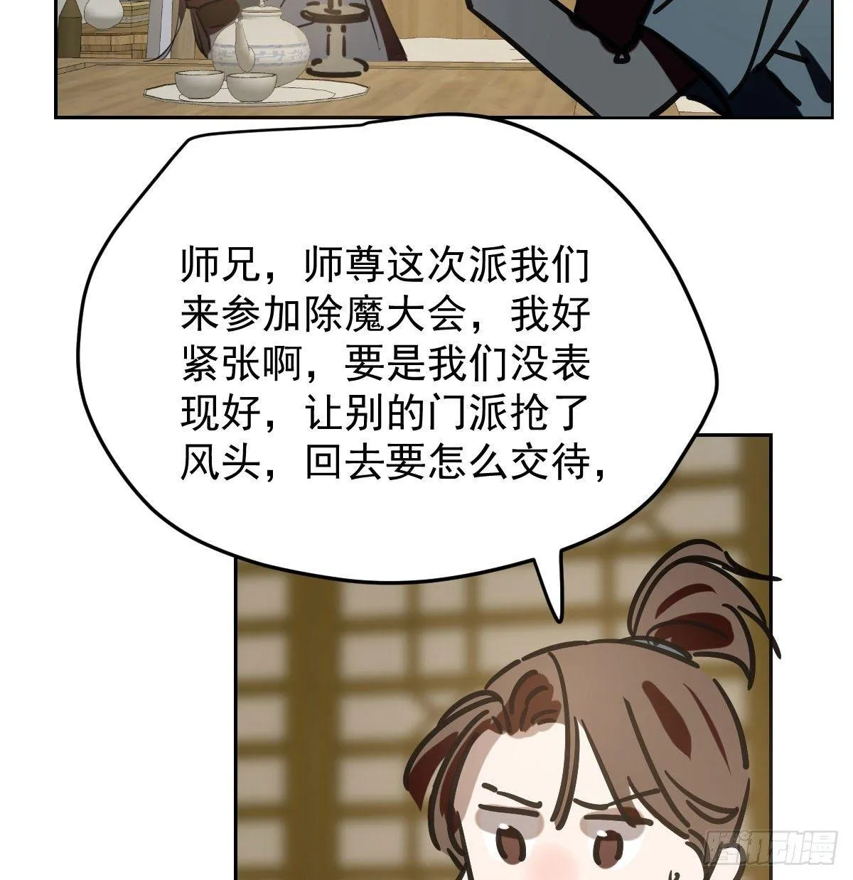 第九十七话 前世篇（二） 第43页