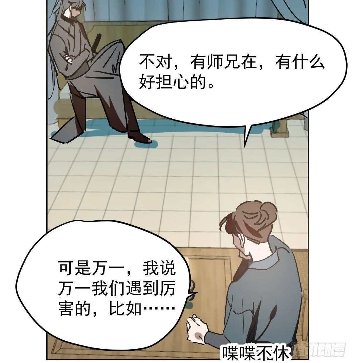 第九十七话 前世篇（二） 第45页