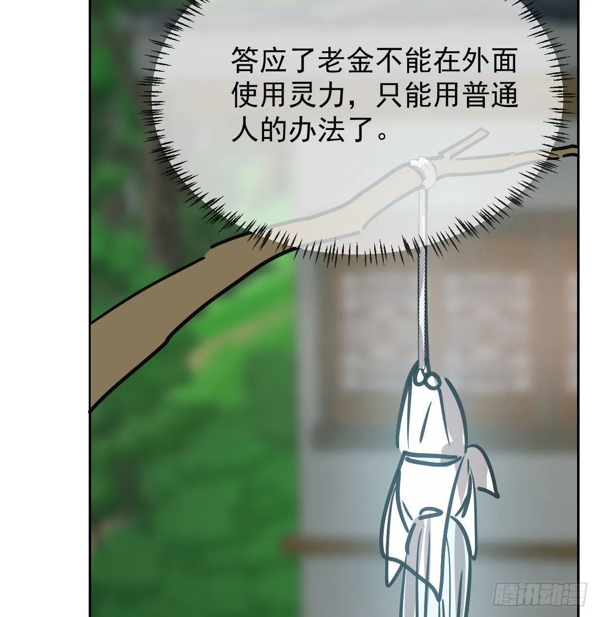 第九十七话 前世篇（二） 第53页
