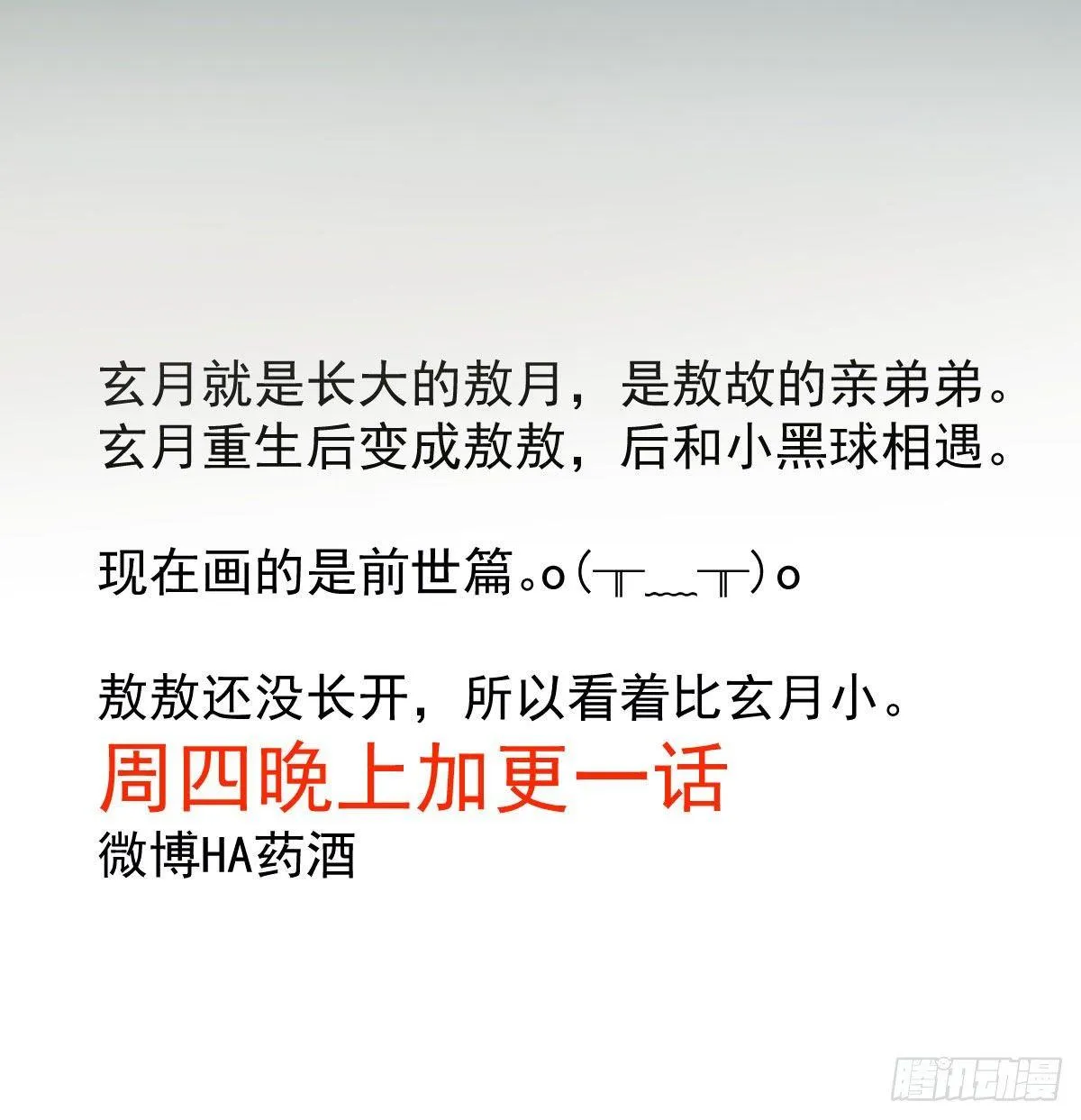 第九十七话 前世篇（二） 第82页