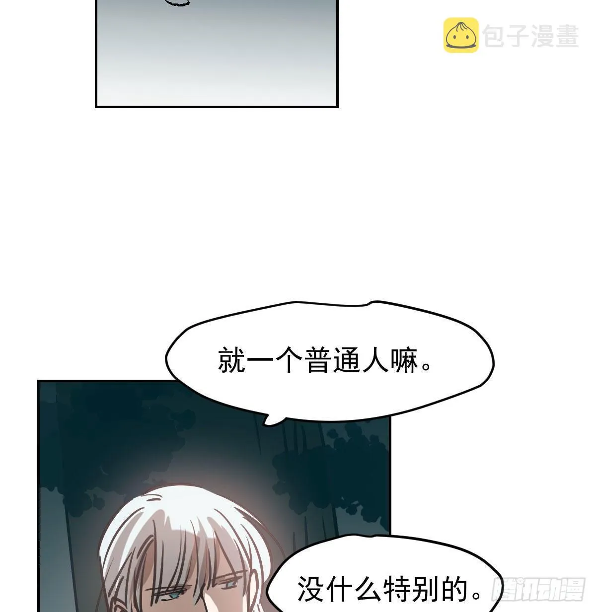 第九十八话 前世篇（三）） 第3页