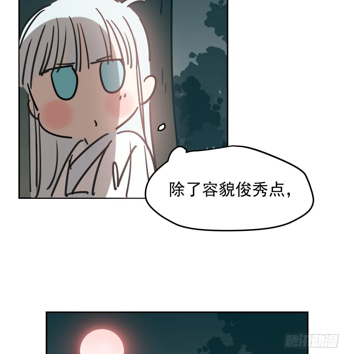 第九十八话 前世篇（三）） 第5页