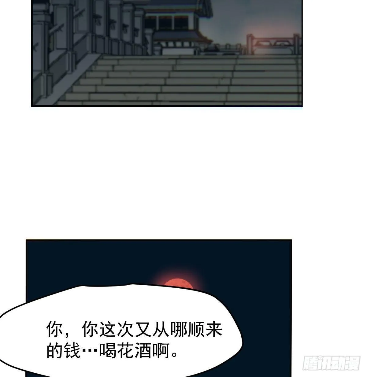 第九十八话 前世篇（三）） 第16页