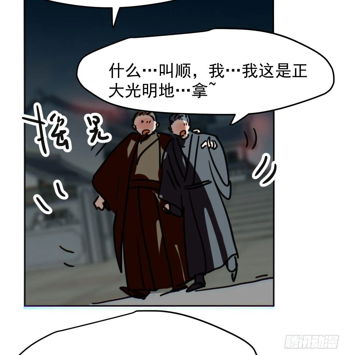 第九十八话 前世篇（三）） 第17页