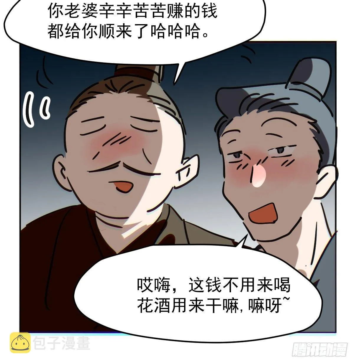 第九十八话 前世篇（三）） 第18页