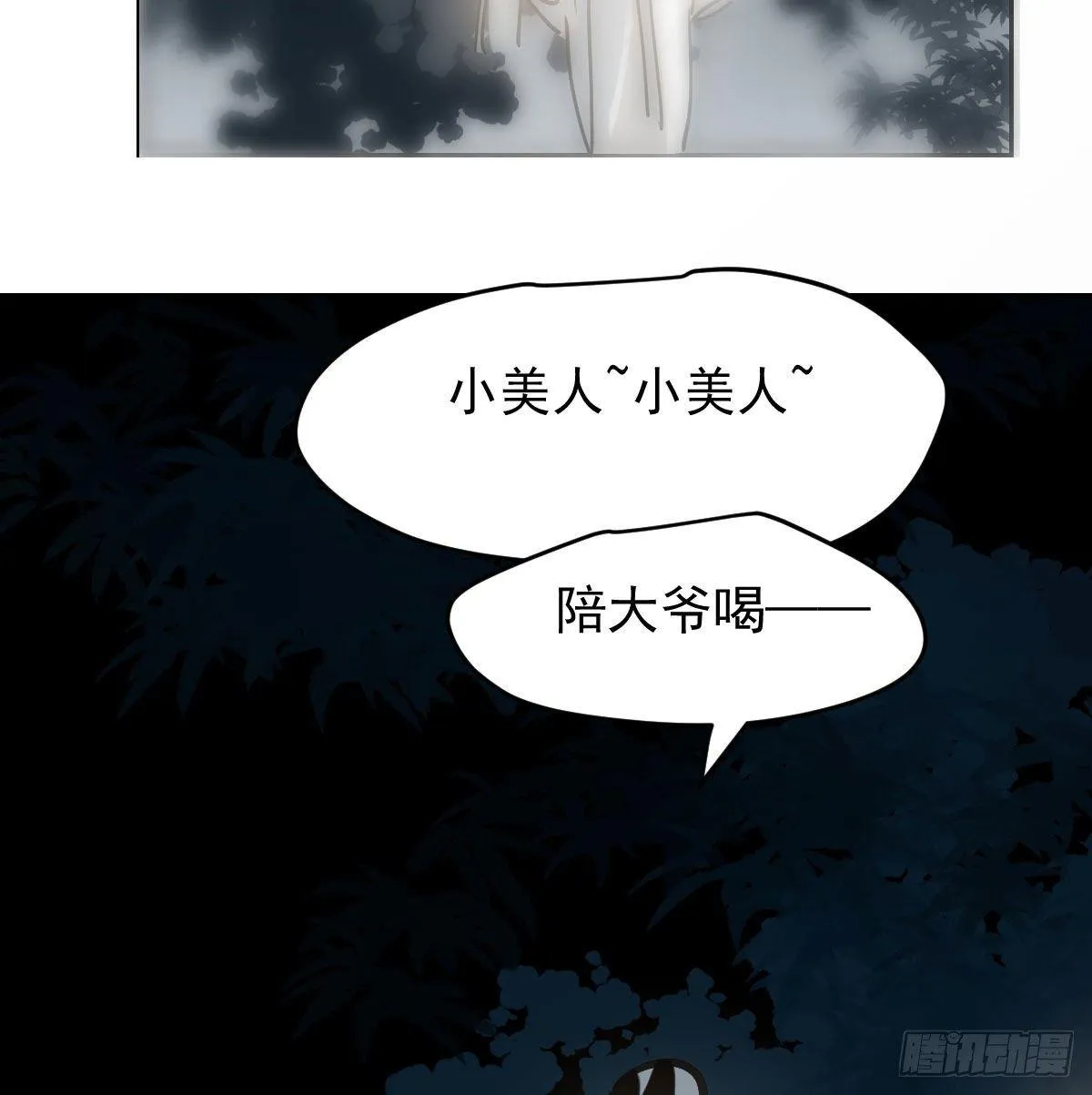 第九十八话 前世篇（三）） 第20页