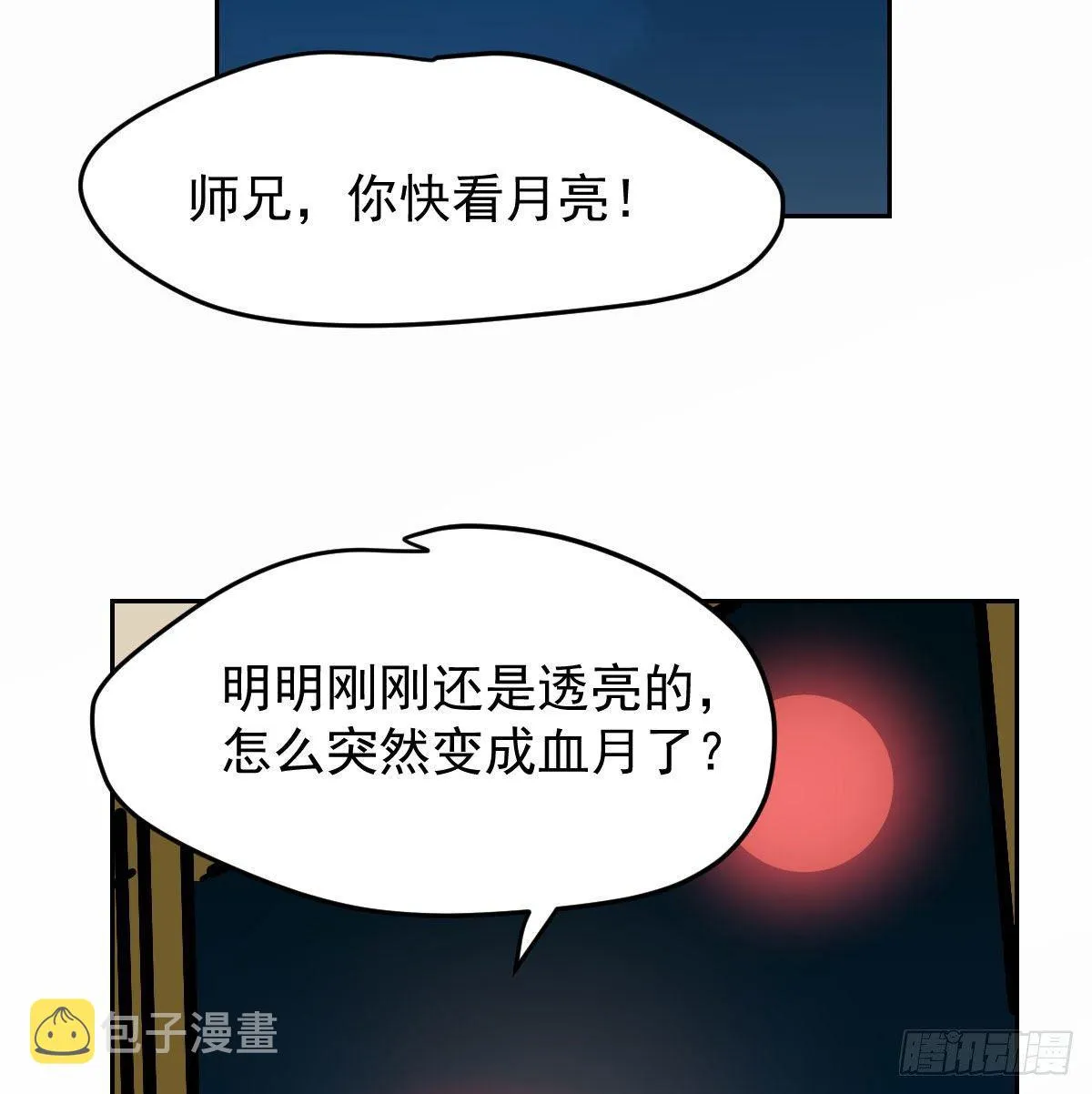 第九十八话 前世篇（三）） 第26页