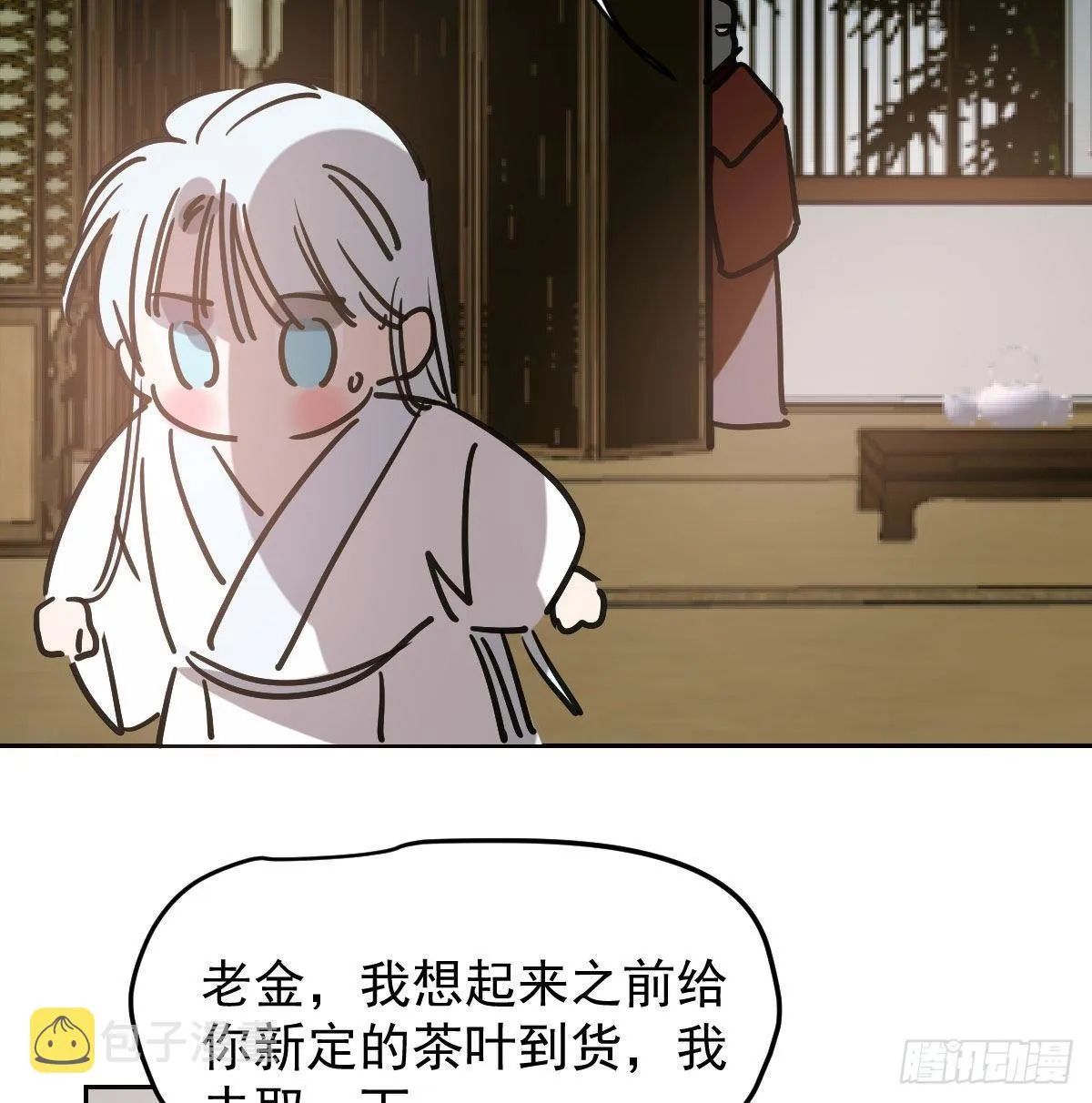 第九十九话 前世篇（四） 第9页