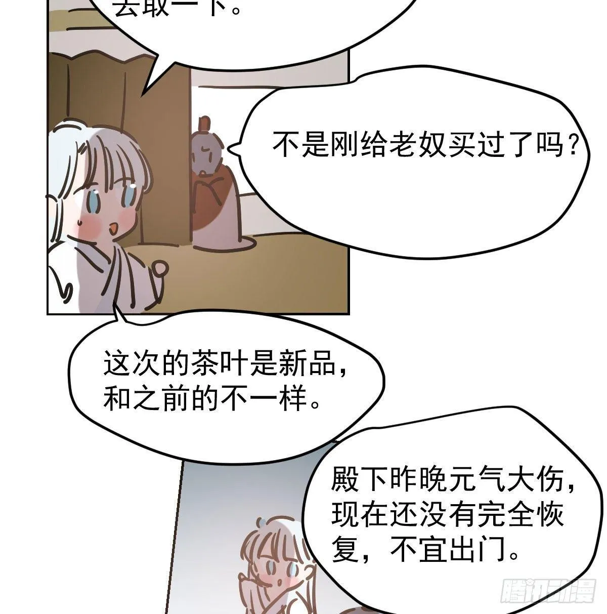 第九十九话 前世篇（四） 第10页