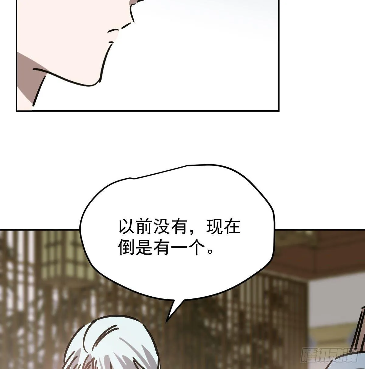 第九十九话 前世篇（四） 第13页