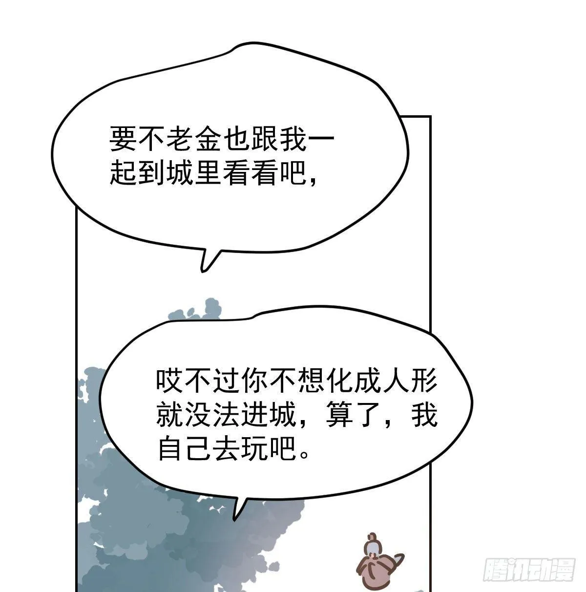 第九十九话 前世篇（四） 第15页