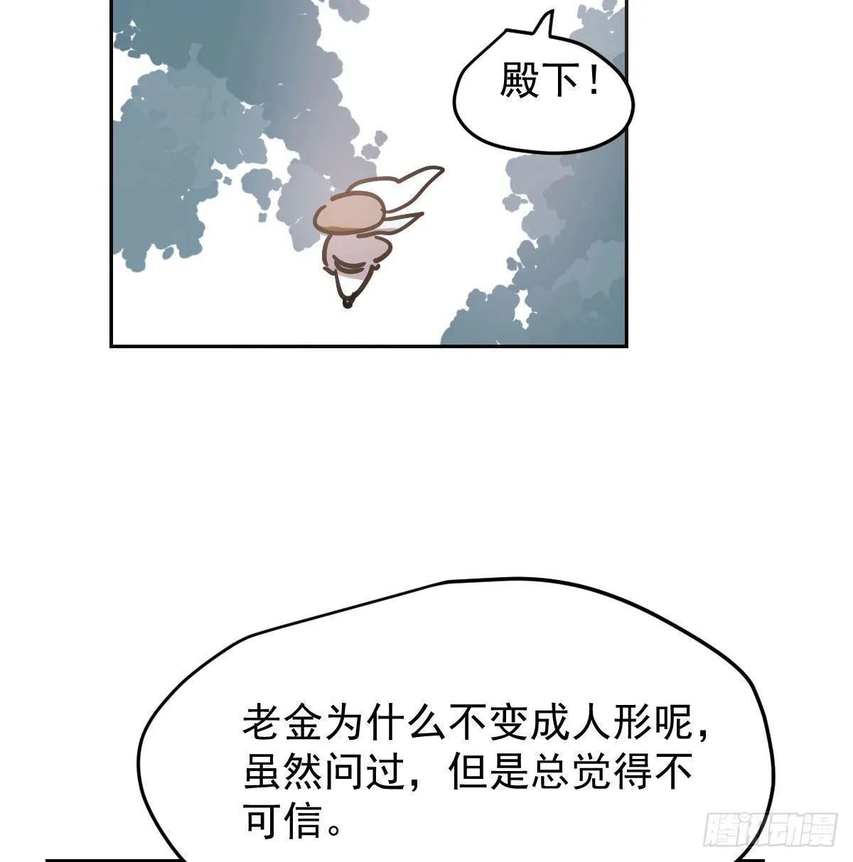 第九十九话 前世篇（四） 第16页