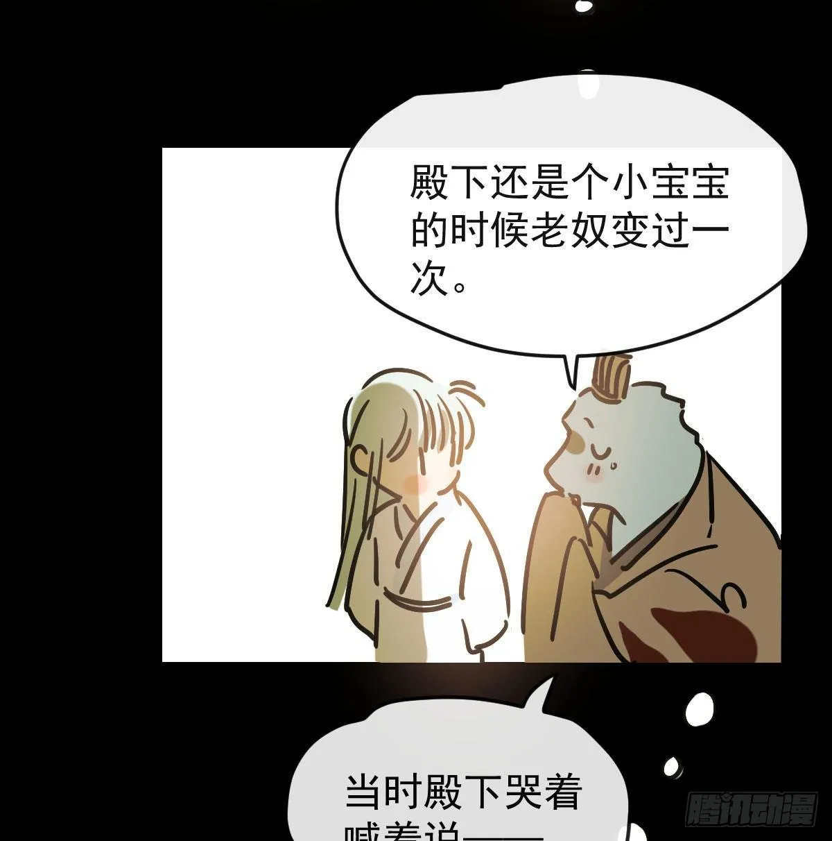 第九十九话 前世篇（四） 第18页