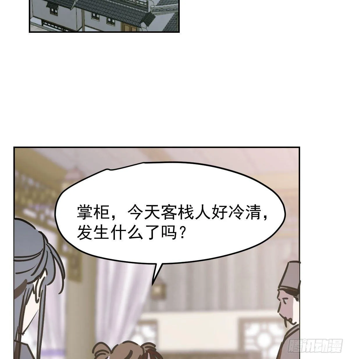 第九十九话 前世篇（四） 第22页