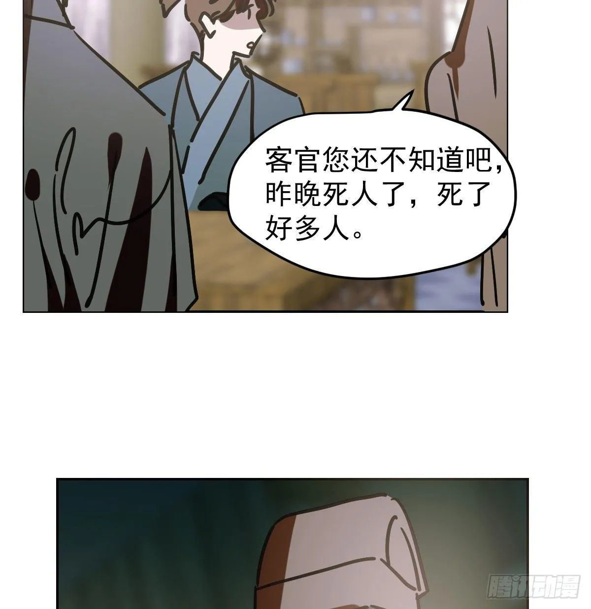 第九十九话 前世篇（四） 第23页