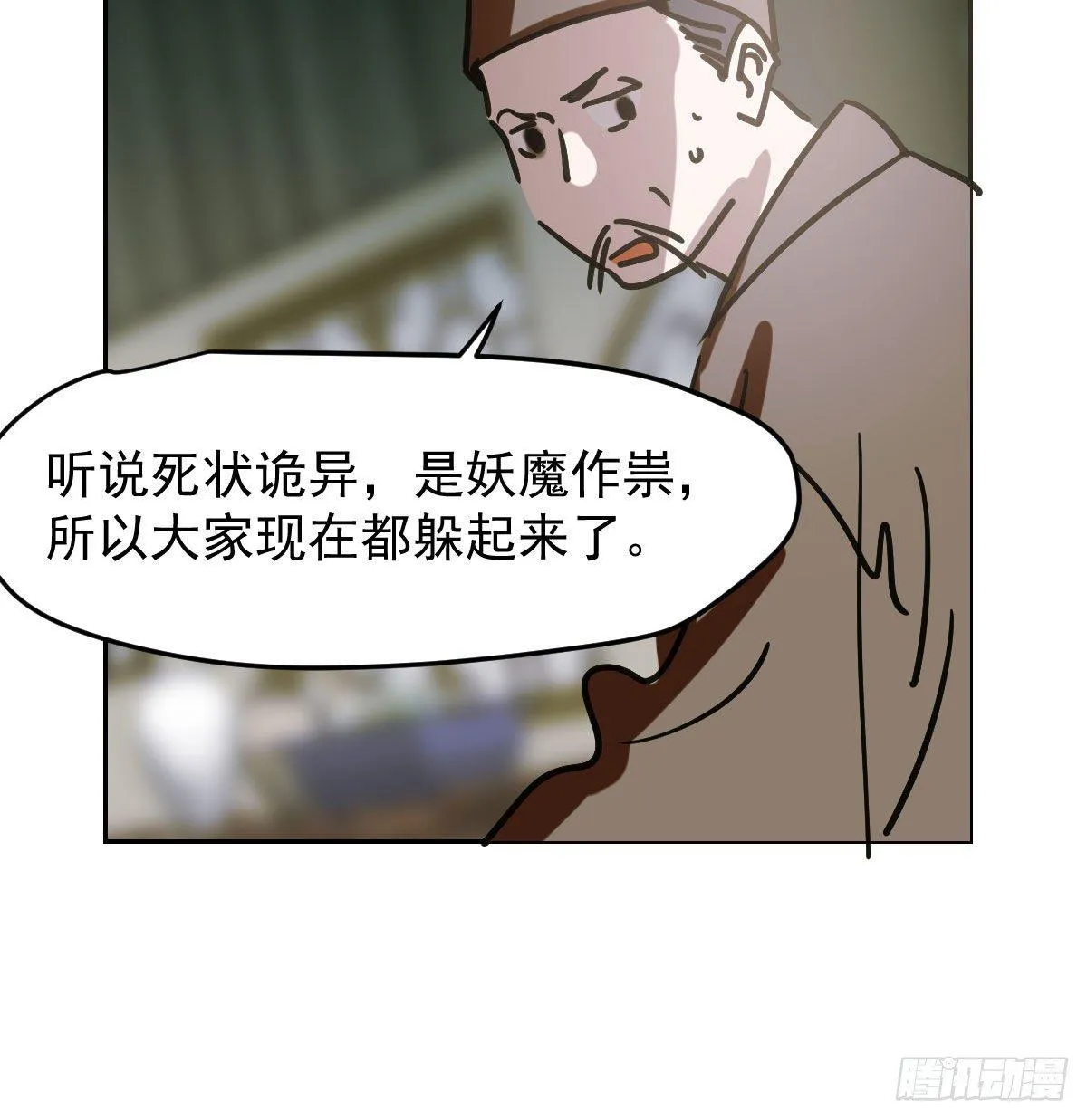 第九十九话 前世篇（四） 第24页