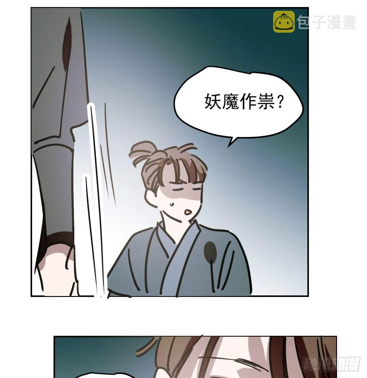 第九十九话 前世篇（四） 第25页