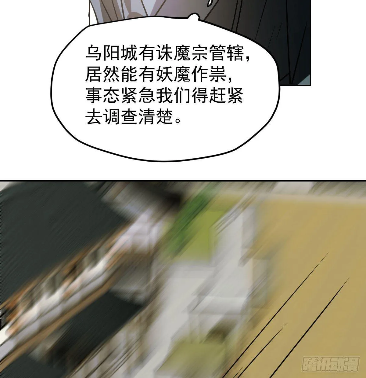 第九十九话 前世篇（四） 第29页