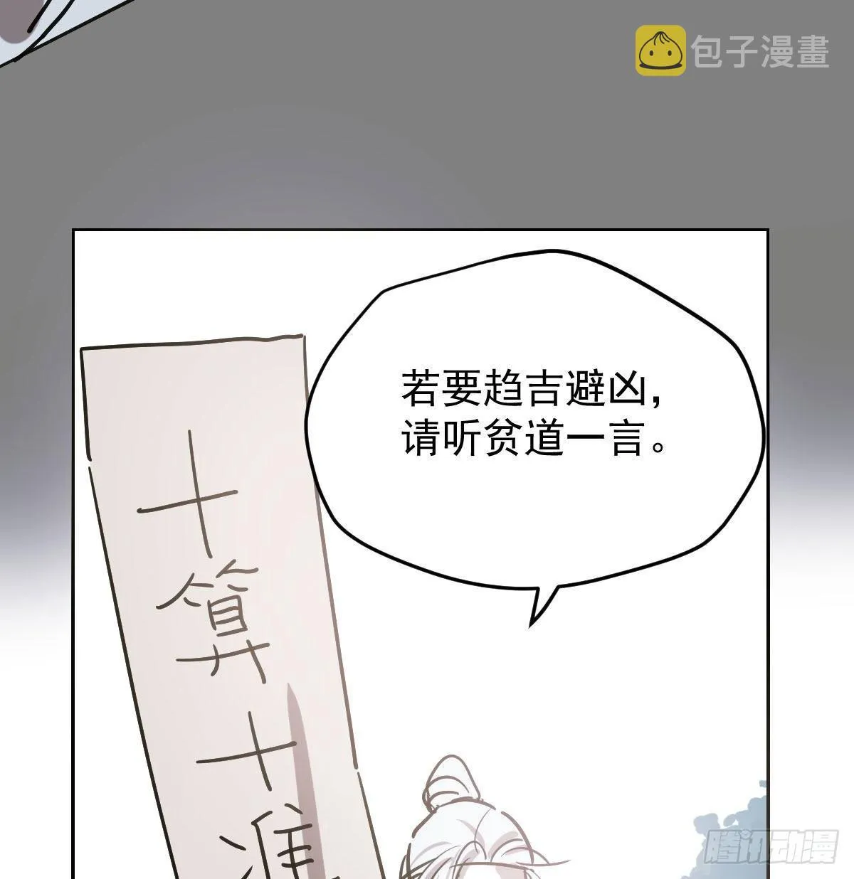 第九十九话 前世篇（四） 第34页