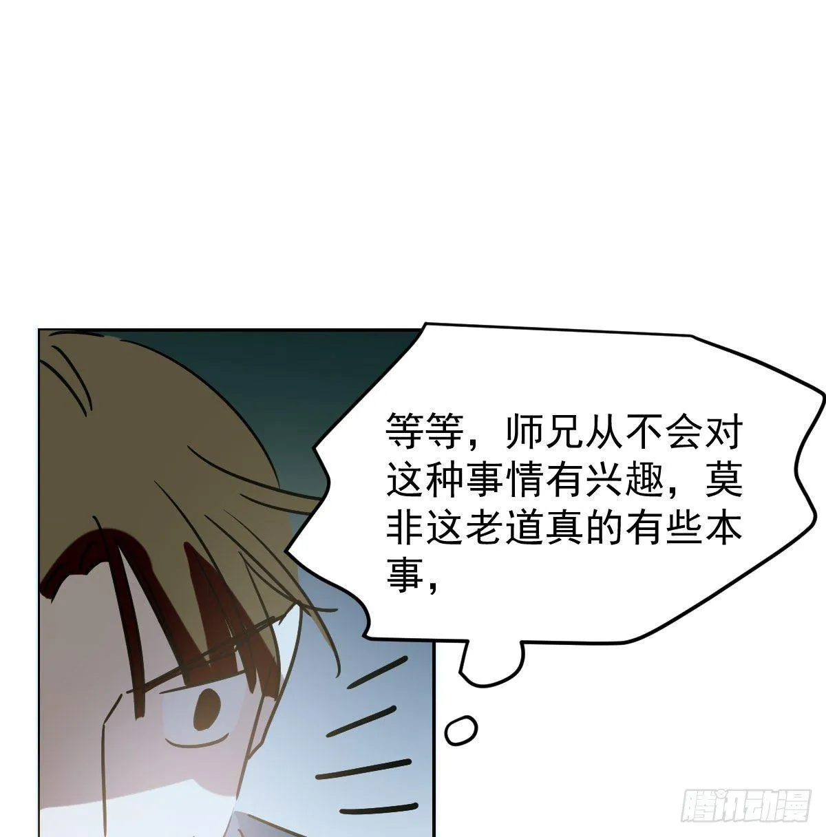 第九十九话 前世篇（四） 第44页