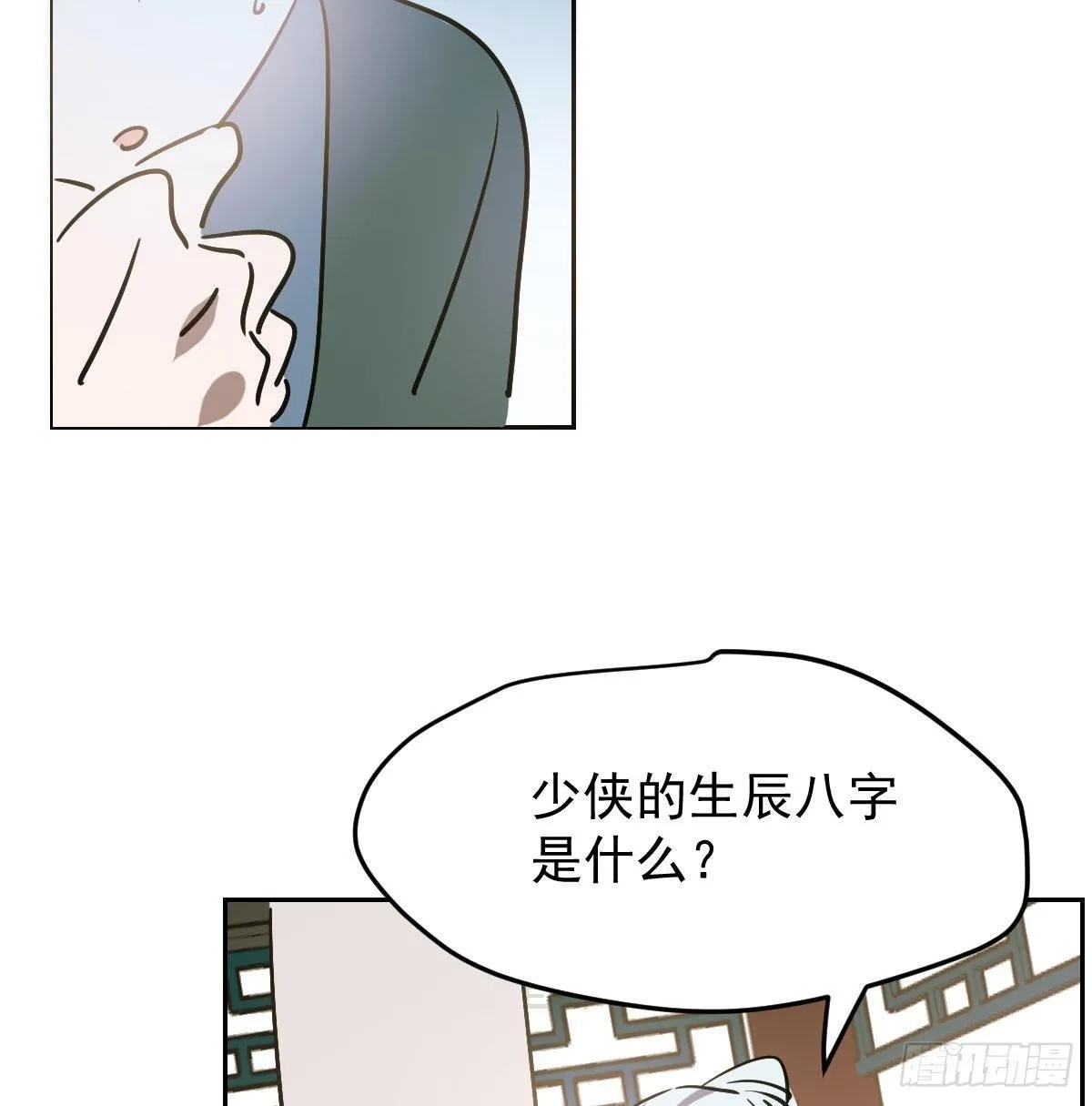 第九十九话 前世篇（四） 第45页