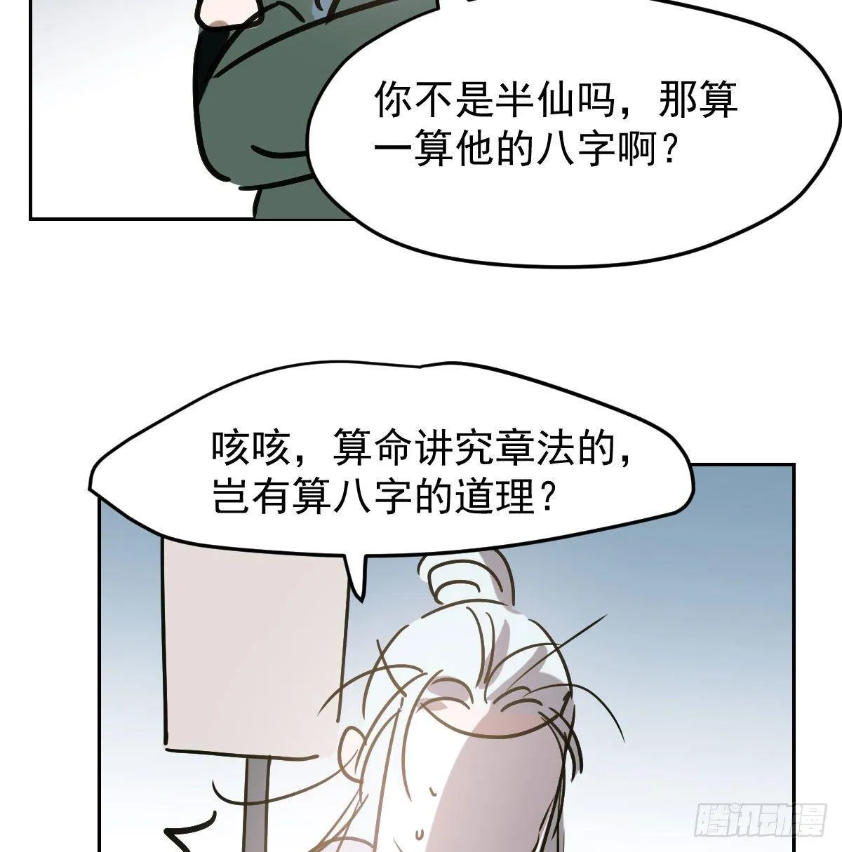 第九十九话 前世篇（四） 第48页