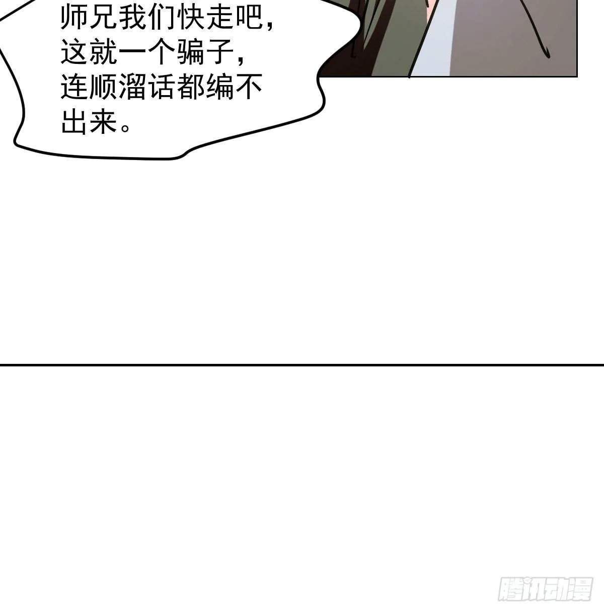 第九十九话 前世篇（四） 第51页
