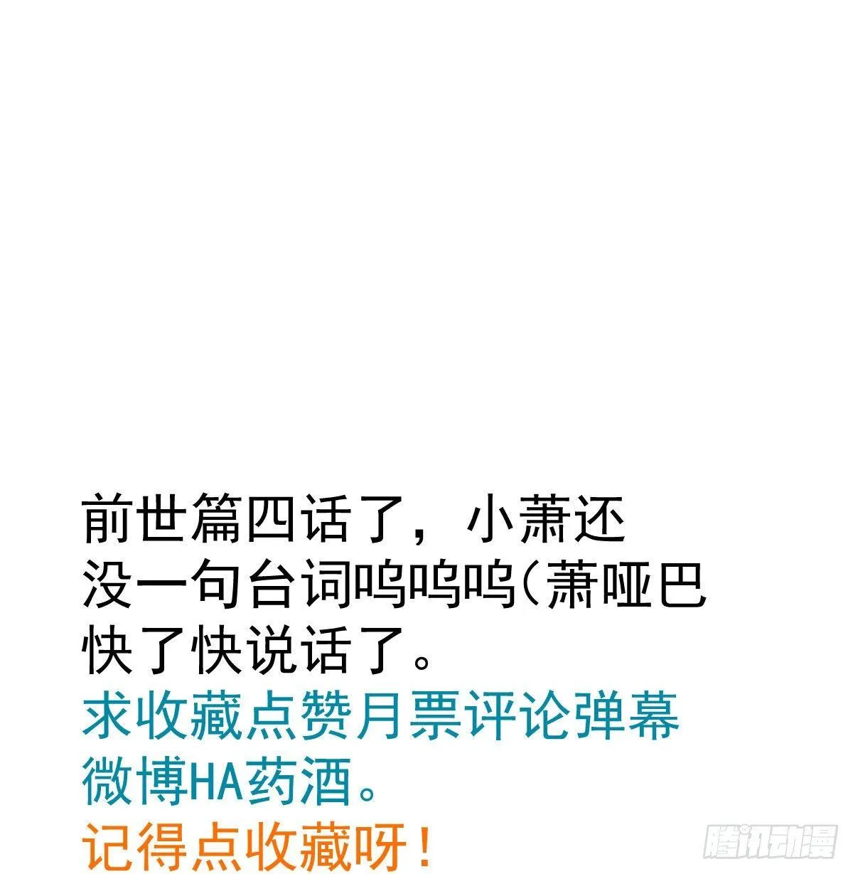 第九十九话 前世篇（四） 第78页