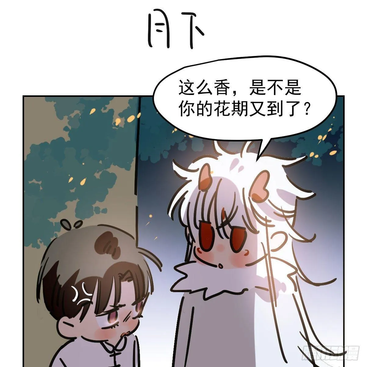 番外 中秋快乐 第6页