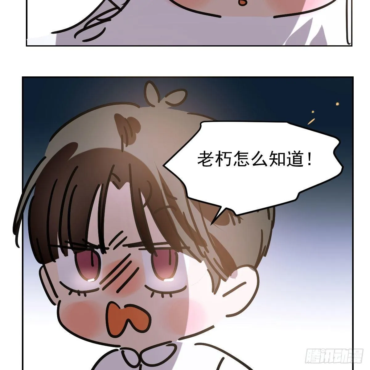 番外 中秋快乐 第8页