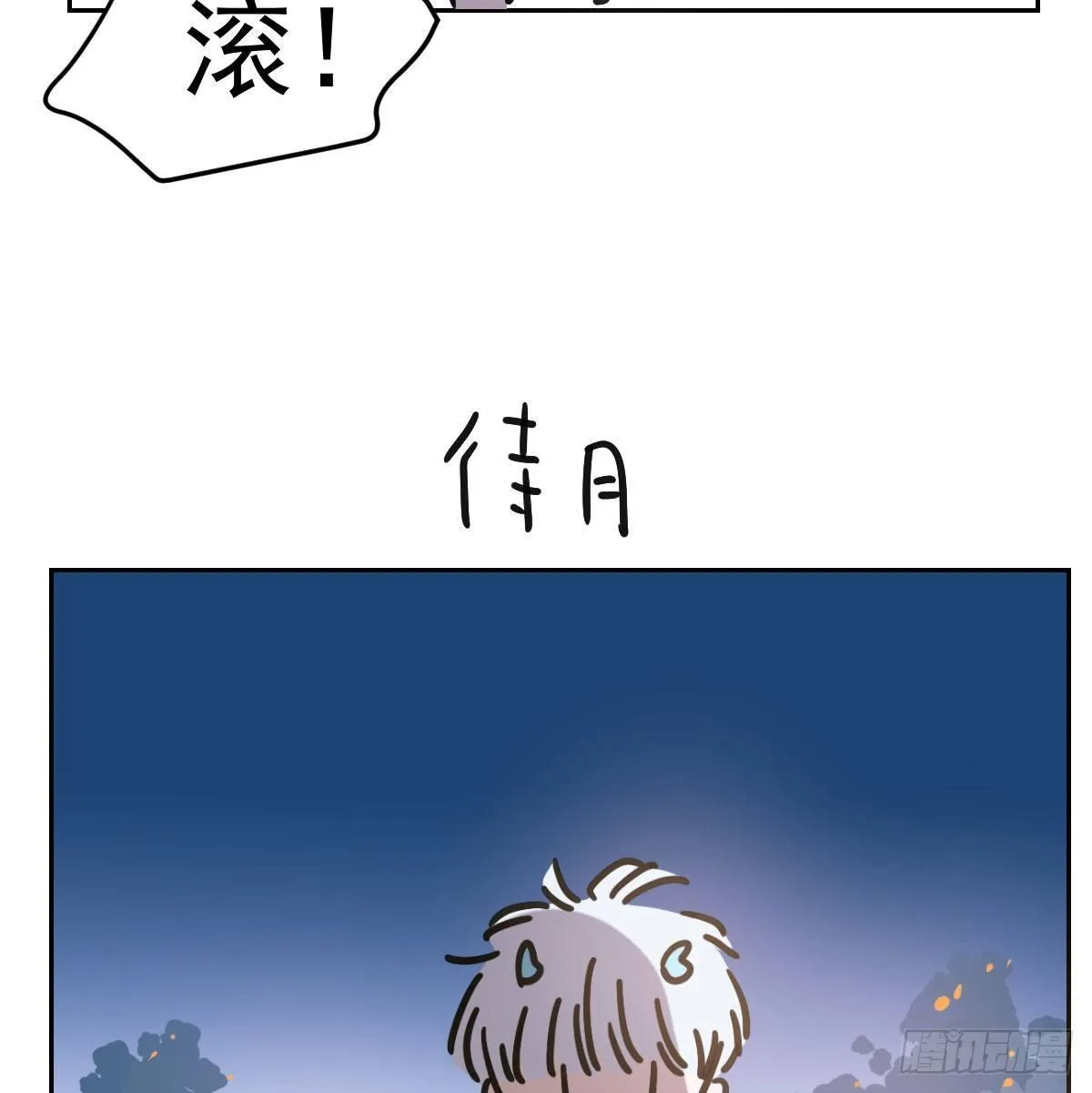 番外 中秋快乐 第10页