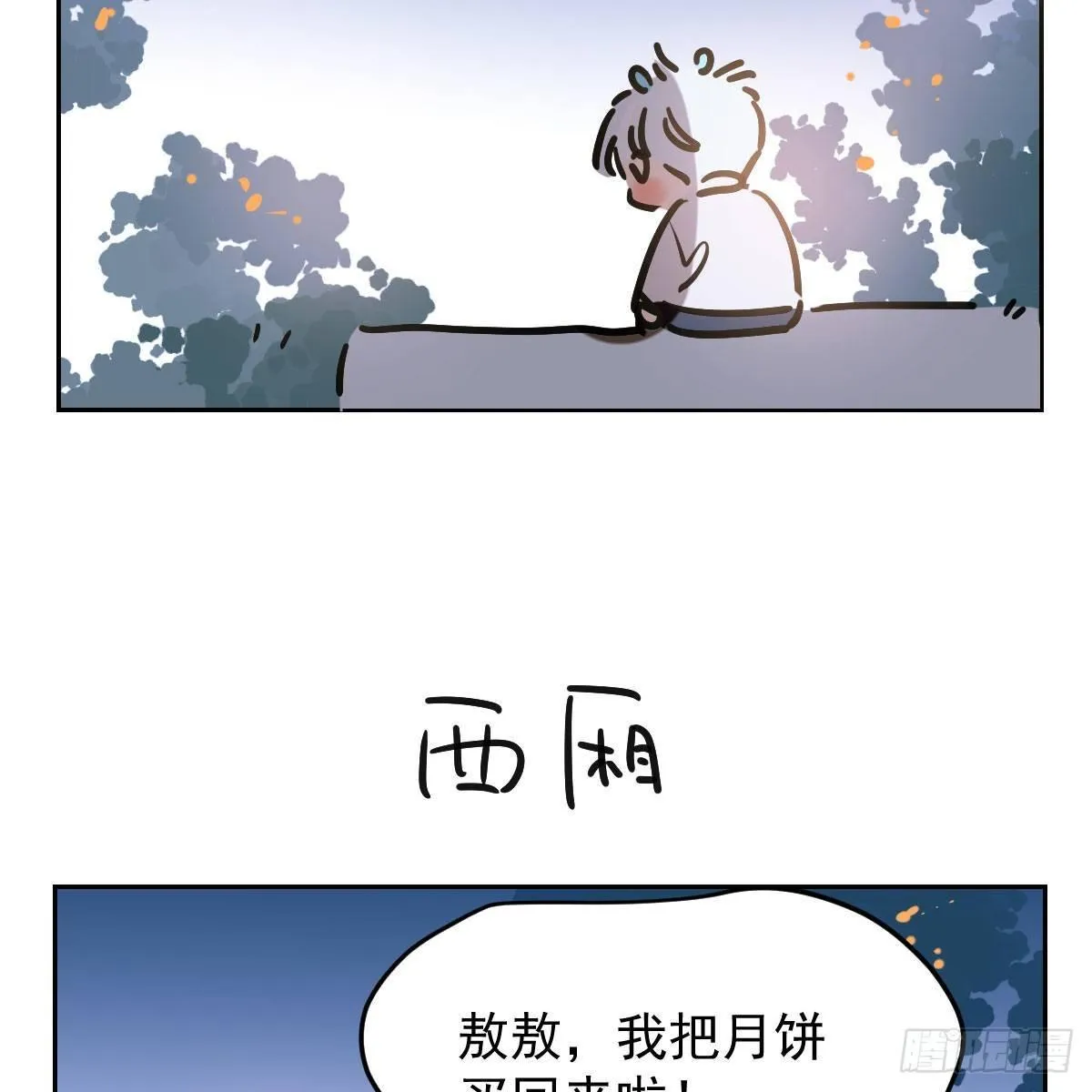 番外 中秋快乐 第14页