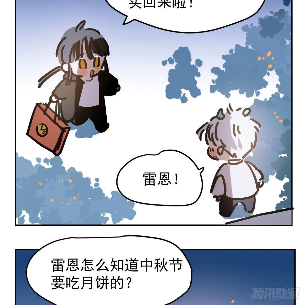 番外 中秋快乐 第15页