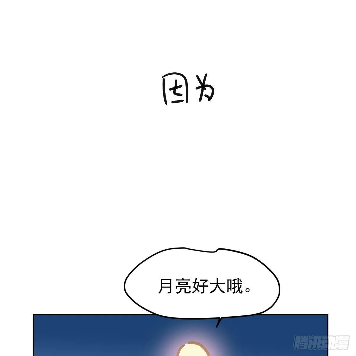 番外 中秋快乐 第17页
