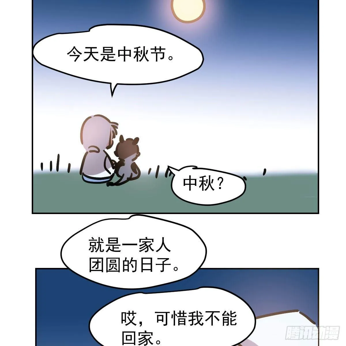 番外 中秋快乐 第18页