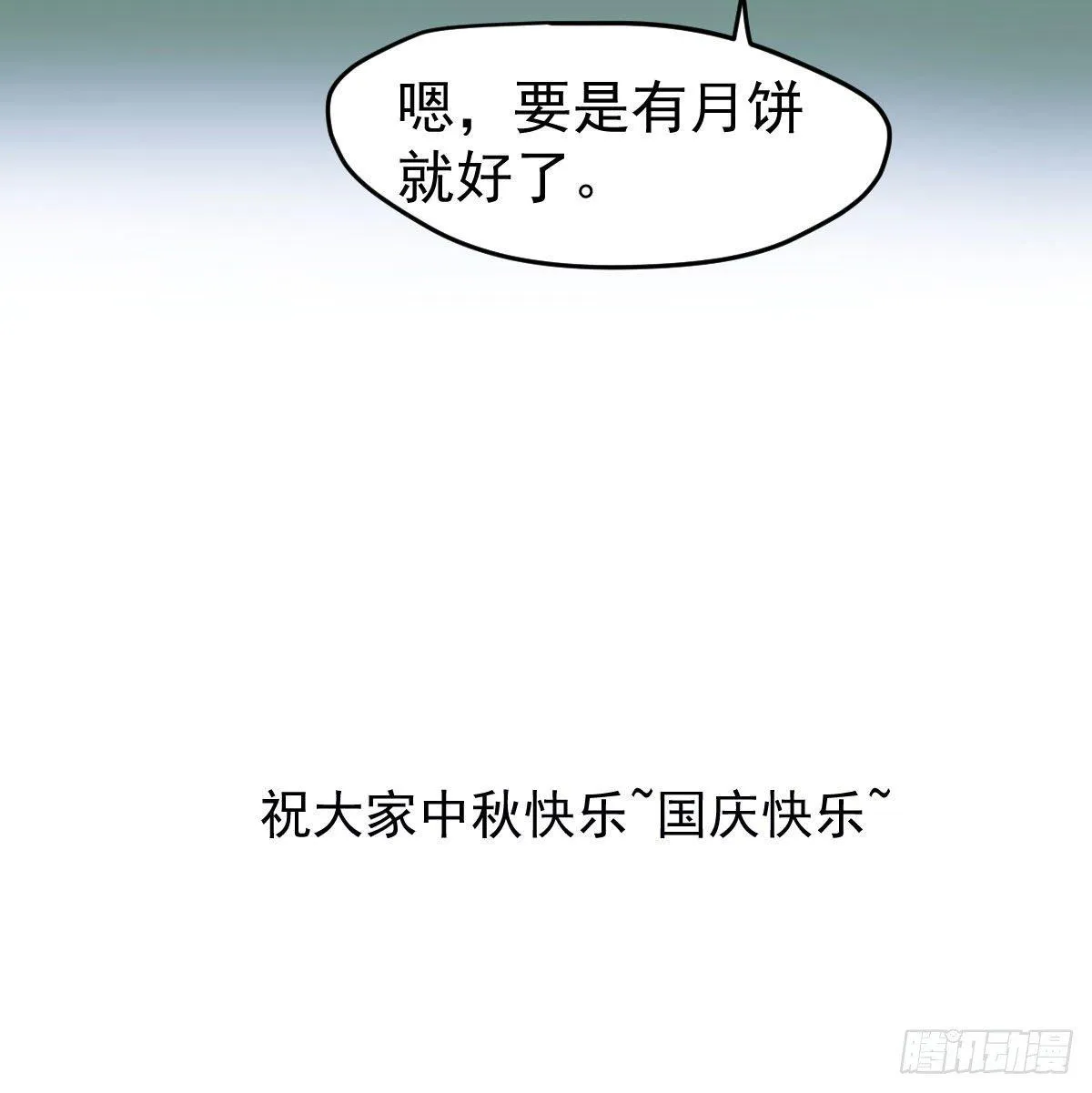 番外 中秋快乐 第22页