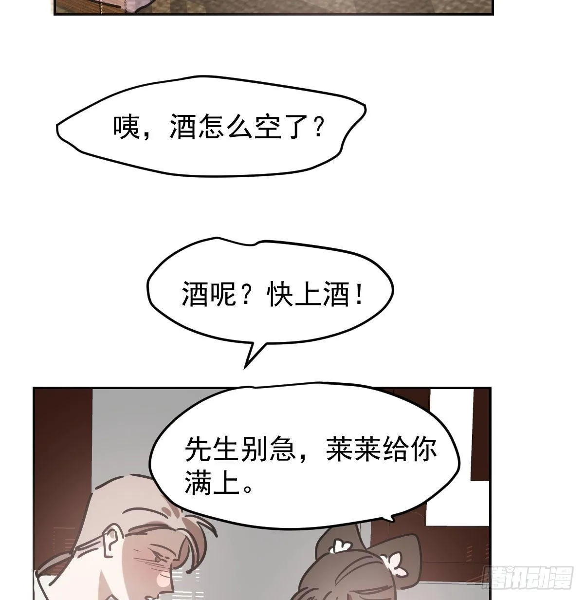 第一百话 前世篇（五） 第7页
