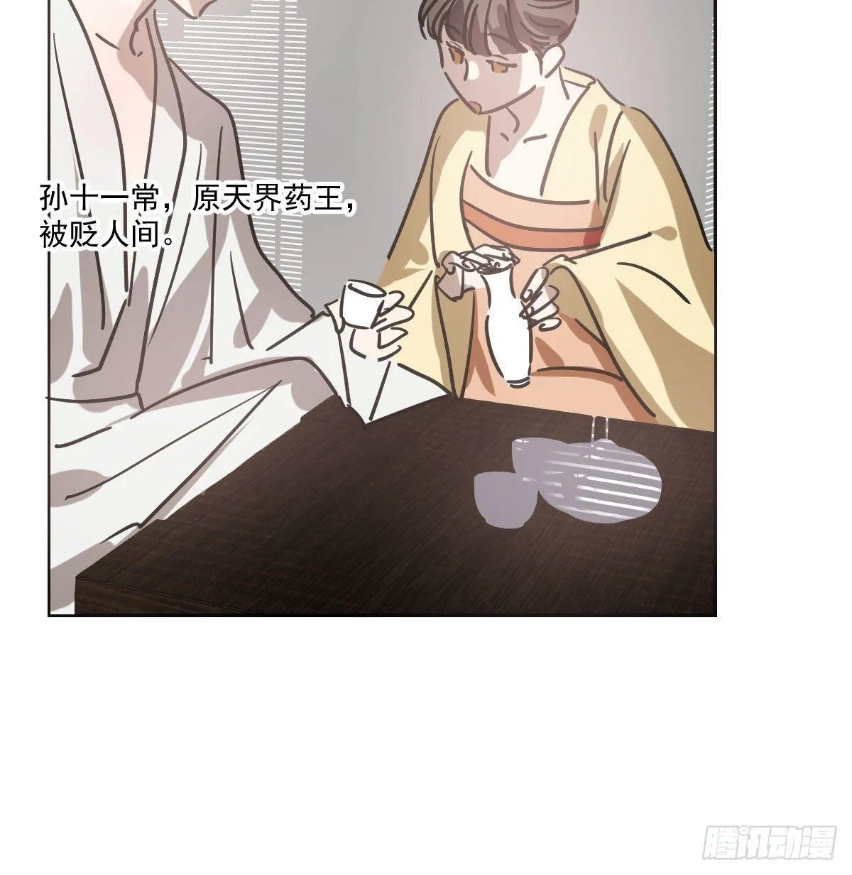 第一百话 前世篇（五） 第8页