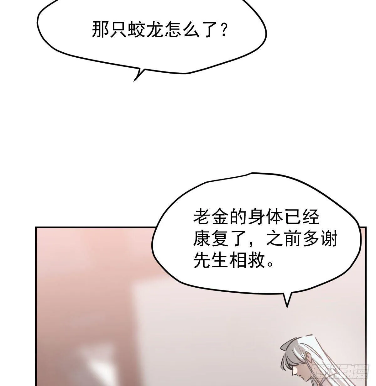第一百话 前世篇（五） 第23页