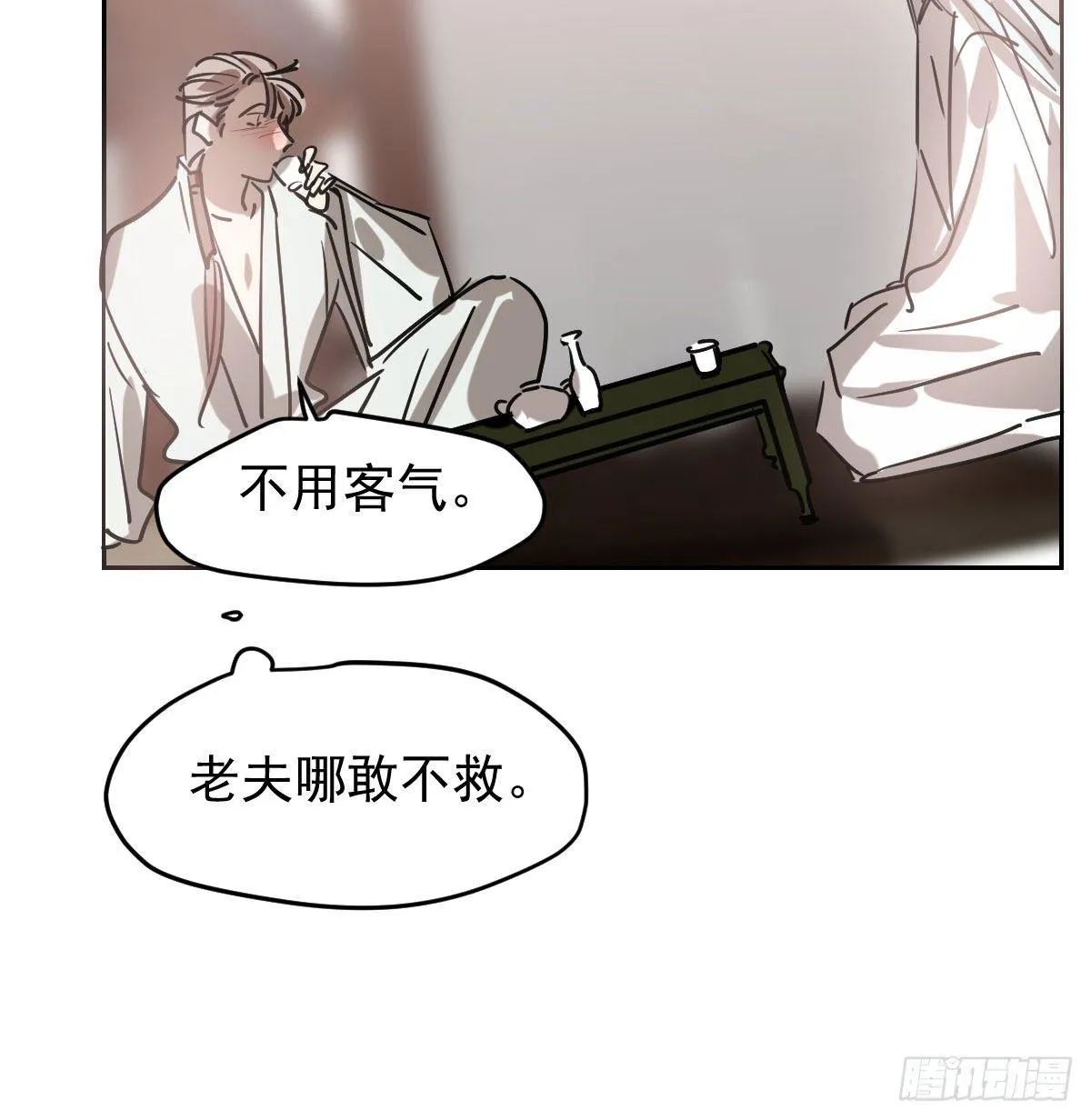 第一百话 前世篇（五） 第24页