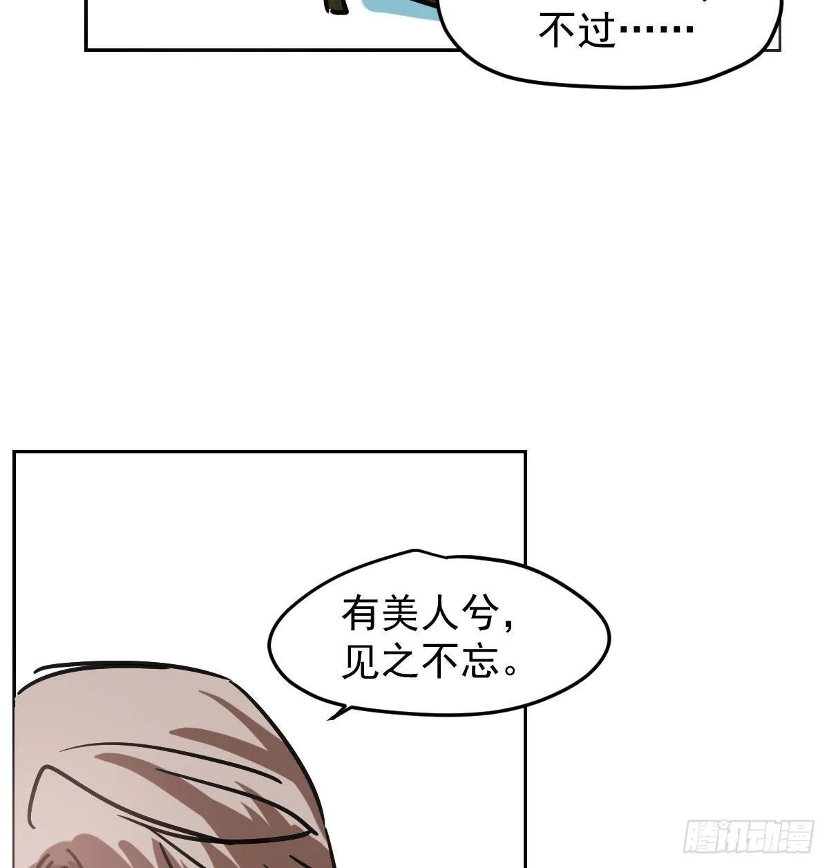 第一百话 前世篇（五） 第36页