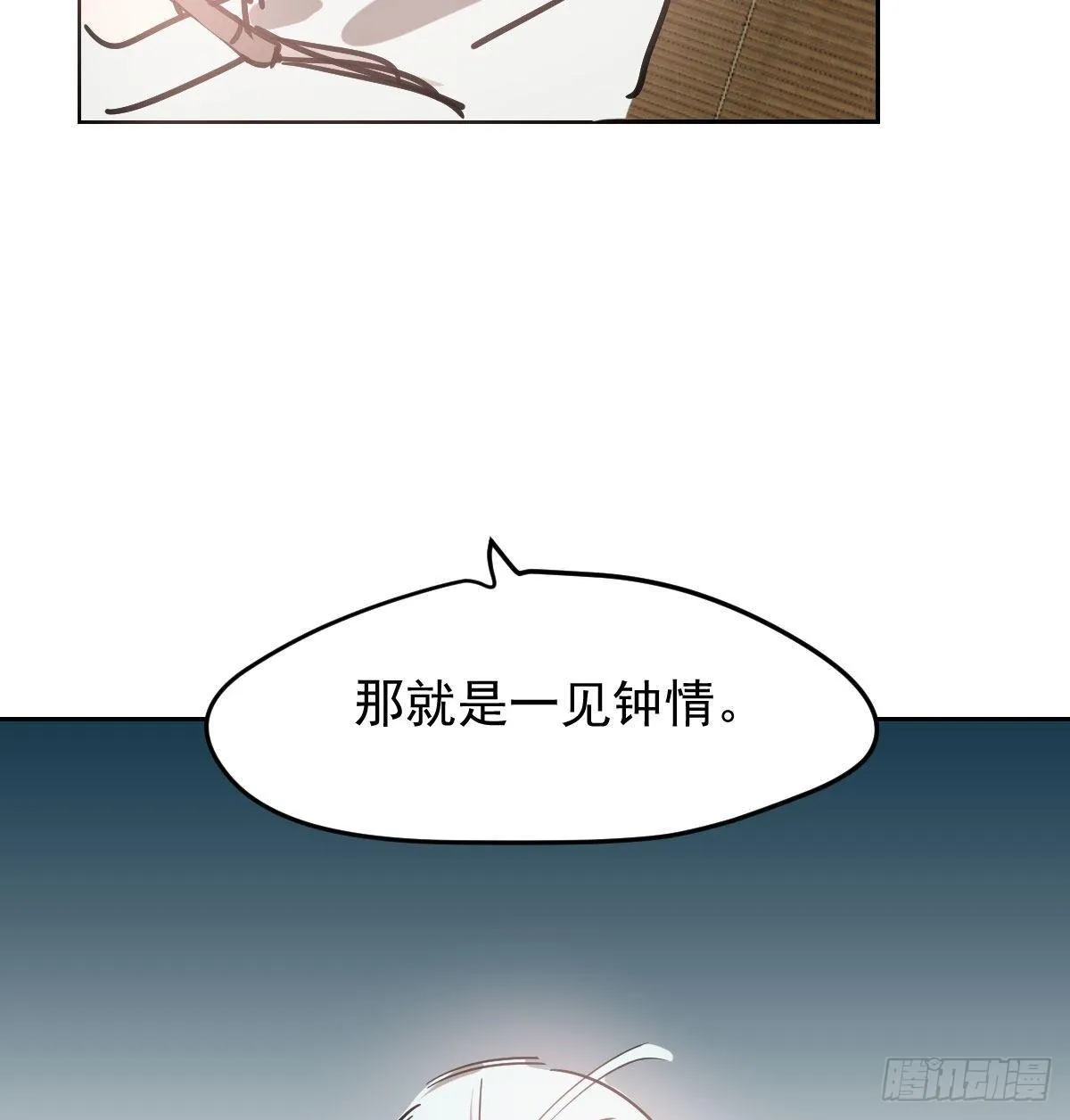 第一百话 前世篇（五） 第41页