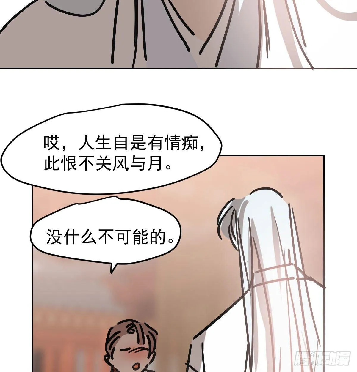第一百话 前世篇（五） 第46页