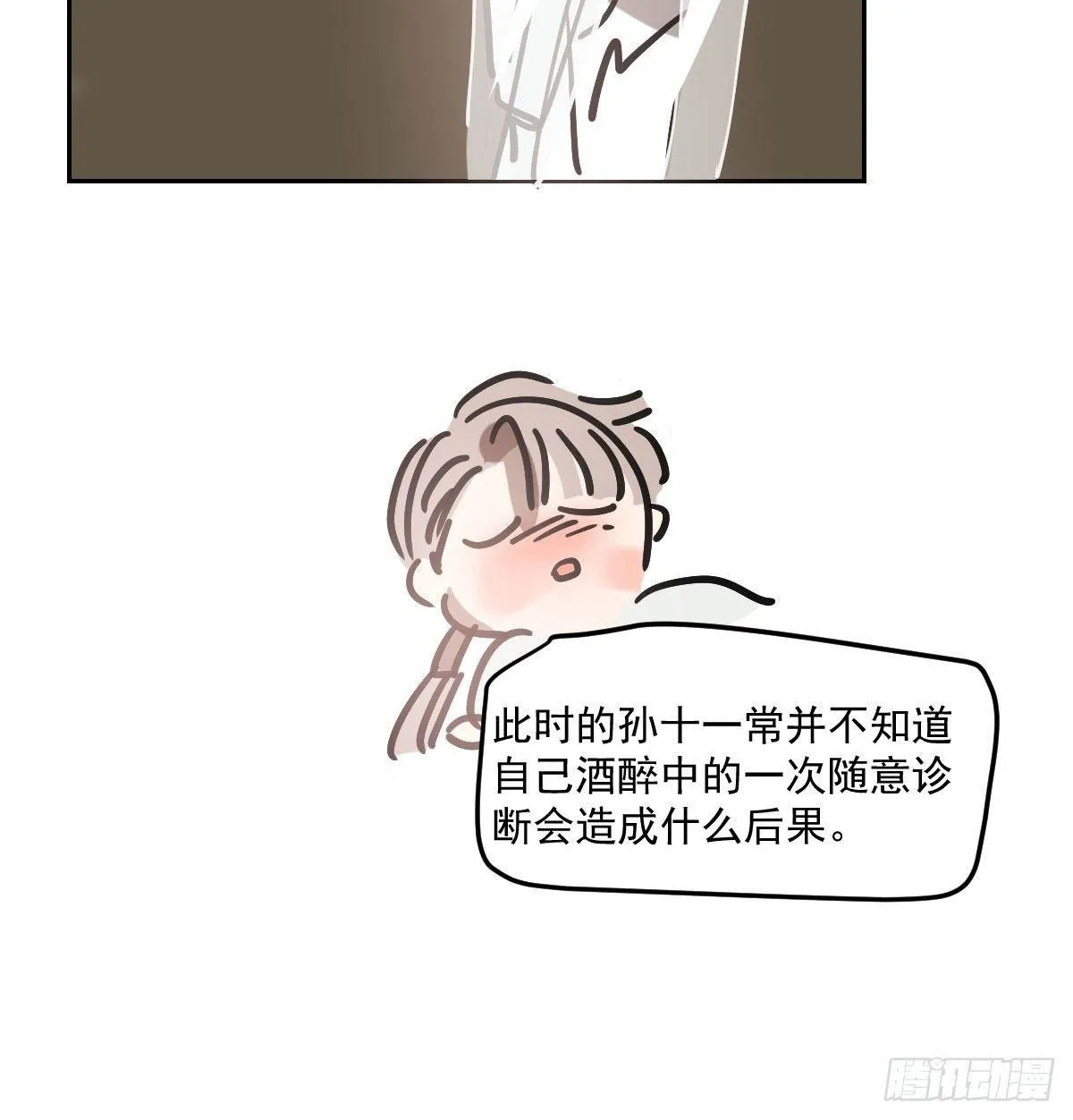 第一百话 前世篇（五） 第50页