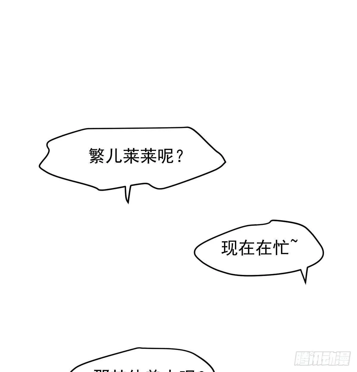 第一百话 前世篇（五） 第51页