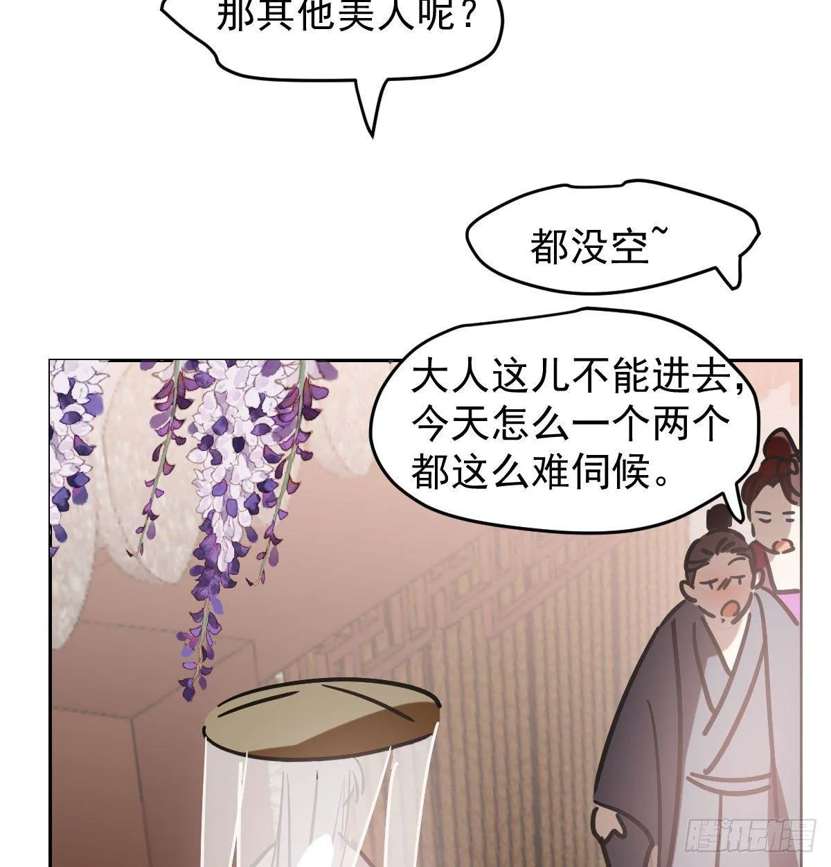 第一百话 前世篇（五） 第52页