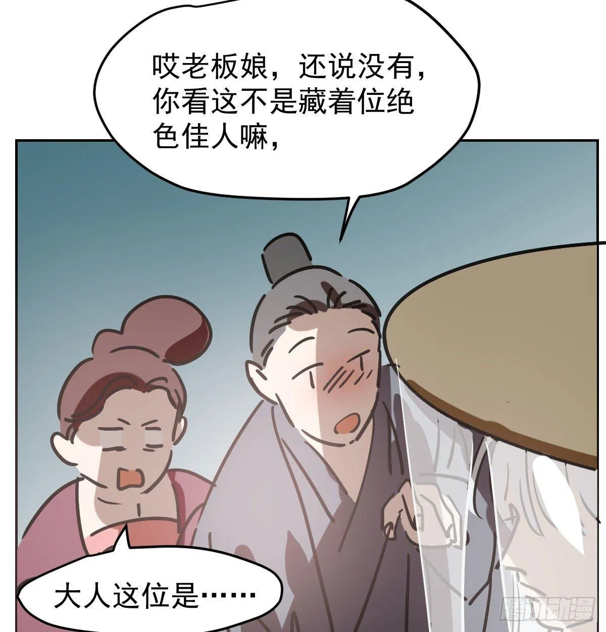 第一百话 前世篇（五） 第55页